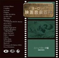 Cover image : ヨーロッパ映画音楽百科(ニーノ・ロータ編)