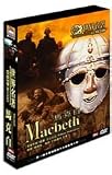 DVD Macbeth (Delux Cardboard Case. 126 Minutes. Jason Connery, Helen Baxendale, Graham McTavish. Original English. English Subtitle) code image