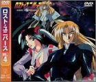 ロスト・ユニバース Vol.4 [DVD]