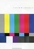 ギター弾き語り 清 竜人「WORLD」-