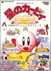 星のカービィスーパーデラックス―豪華6大ゲーム・まるわかりガイド (ワンダーライフスペシャル―任天堂公式ガイドブック)
