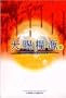 Introduced by Chinese Bible Distributor Our Daily Bread (III) English Chinese Book Traditional BILINGUAL (Christian Book - Useful for quiet time round the year, Published by Baptist Press Ltd)