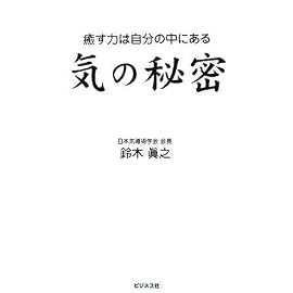 気の秘密