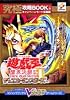 遊戯王デュエルモンスターズ2闇界決闘記 究極攻略BOOK〈上巻〉キャンペーンモード征服編 (Vジャンプブックス―ゲームシリーズ)