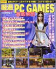厳選PC GAMES徹底解剖―これを片手にプレーすれば、絶対クリアー確実!究極のPCゲーム本登場! (エンターブレインムック―LOGinセレクション) の評価・レビュー