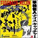 筆技名人 ナイスキャッチャー | 筆文字・筆フォント アウトラインデータの画像