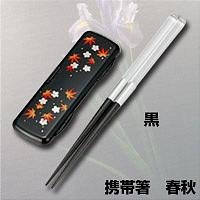 携帯箸　春秋　黒