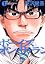 ボーイズ・オン・ザ・ラン 1 (