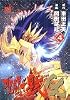聖闘士星矢EPISODE.G (4) (チャンピオンREDコミックス)