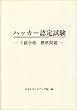 �n�b�J�[�F�莎���\3�����i�W�����