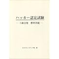 �n�b�J�[�F�莎���\3�����i�W�����