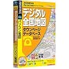 ゼンリンデータコム デジタル全国地図 タウンページデータベース約1000万件検索機能付き (説明扉付きスリムパッケージ版)