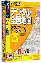 ゼンリンデータコム デジタル全国地図 タウンページデータベース約1000万件検索機能付き (説明扉付きスリムパッケージ版)