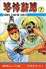 恐怖新聞 7 (少年チャンピオン・コミックス)