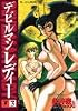 デビルマンレディー (3) (モーニングKC (556))