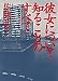 書籍: 彼女について知ることのすべて