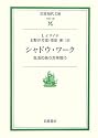 シャドウ・ワーク―生活のあり方を問う (岩波現代文庫)
