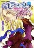 風雲縛魔伝〈6〉出雲鬼社の巻 (コバルト文庫)