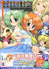 ひぐらしのなく頃に (ミッシィコミックス ツインハートコミックスシリーズ)