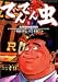 でんでん虫 1 (1) (ビッグコミックス)
