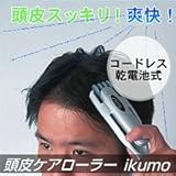 頭皮ケアローラー ikumo TR-2000