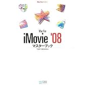 Mac Fan iMovie '08 マスターブック [Mac Fan Books]