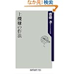 上機嫌の作法 (角川oneテーマ21)