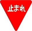 JAPANESE MINI STOP highway travel car sign