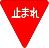 JAPANESE MINI STOP highway travel car sign