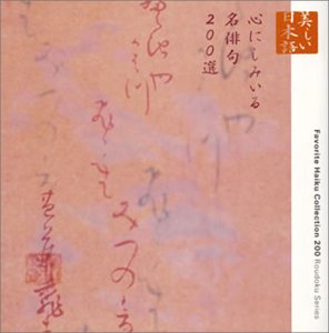 Cover image : 心の本棚 心にしみいる俳句200選