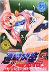 �̶в��� 2 ~�Դ���GO!GO!~ DVD-ROM��