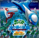 2002年劇場版ポケットモンスター「水の都の護神ラティアスとラティオス」「ピカピカ星空キャンプ」ミュージックコレクション