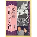 Mao Zedong he ta di nu ren men book cover