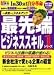 新会社法で変わる企業の経営[DVD] (創己塾名講義プロジェクト 最先端ビジネススキルシリーズ 1)
