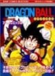 ドラゴンボール―神竜の伝説 (ジャンプコミックスセレクション アニメコミックス)