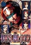 デスブラッド2の商品情報を見る