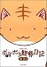 樹 るう: ポヨポヨ観察日記(2)