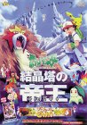 劇場版 ポケットモンスター 結晶塔の帝王/ピチューとピカチュウ [DVD]