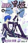 魔砲使い黒姫 第9巻