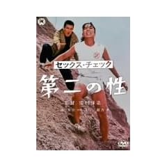 �Z�b�N�X�E�`�F�b�N ���̐� [DVD]