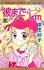 彼まで〓km (8) (マーガレットコミックス (3588))