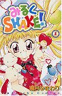 みるくSHAKE! (講談社コミックスなかよし)-