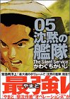 [★★★☆☆]う〜ん、強いなぁ、やまと。それにしてもソナーってのはこんなに正確に確認できるんだろうか。水測長が見ている世界をビジュアルで見てみたいな。