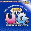Ultra2000 ウルトラクイズ 漢字篇