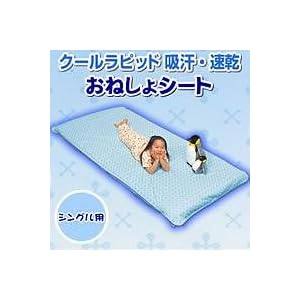 【クリックで詳細表示】クールラピッド吸汗・速乾おねしょシート シングル用