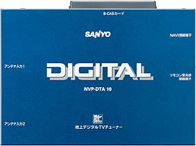 SANYO 車載用地上デジタルTVチューナー(AV一体型MMナビ用) NVP-DTA10