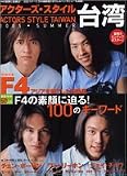 �A�N�^�[�Y�E�X�^�C����p 2005 SUMMER (2005) (Bamboo Mook)
