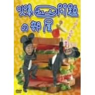 爆チュー問題の部屋 1の3 たなかの巻