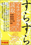 ���炷��}���`�����K���ǎ� 2001 ���������