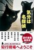 気分は名探偵―犯人当てアンソロジー